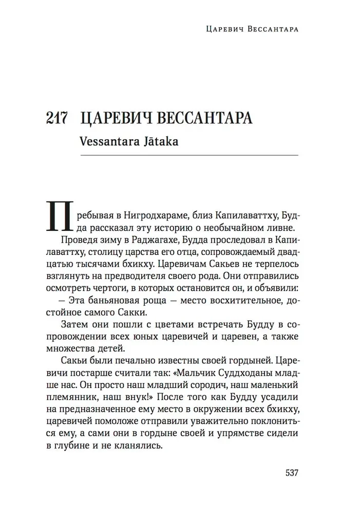 Jatakas. Erzählungen über den Buddha. Band 3