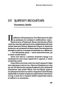 Jatakas. Erzählungen über den Buddha. Band 3