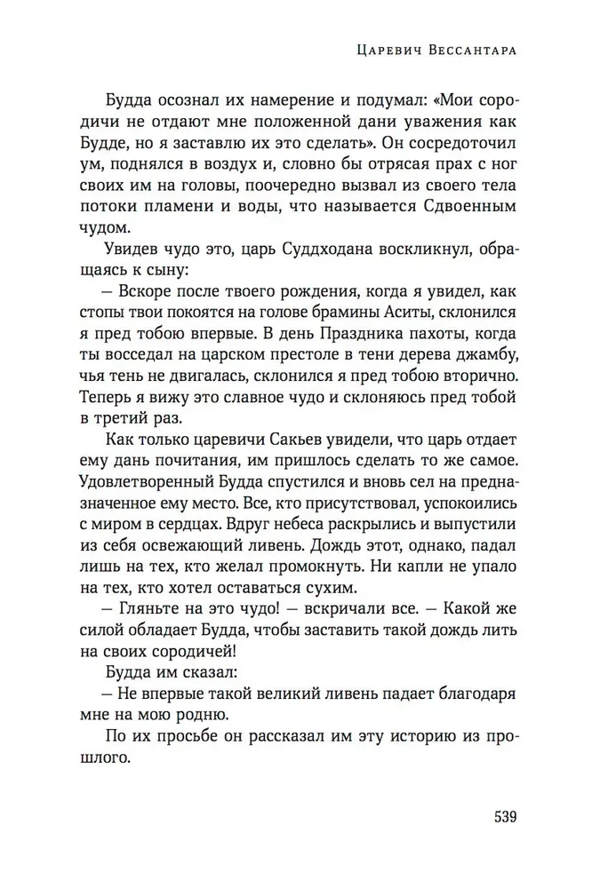 Jatakas. Erzählungen über den Buddha. Band 3