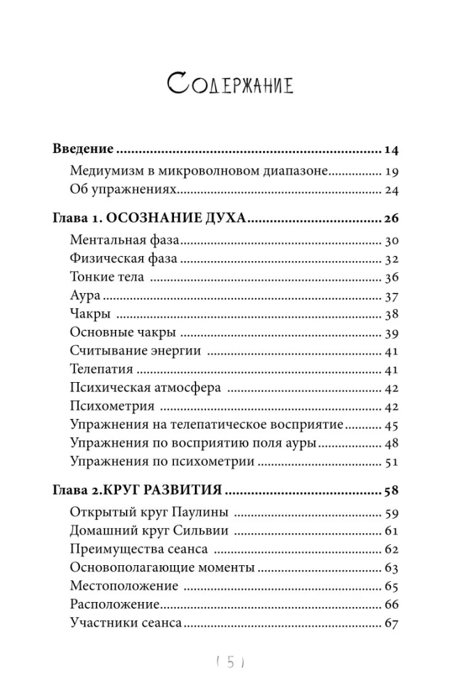 Mastery of Mediumship. The Mechanics of Receiving Spiritual Messages. Book 1