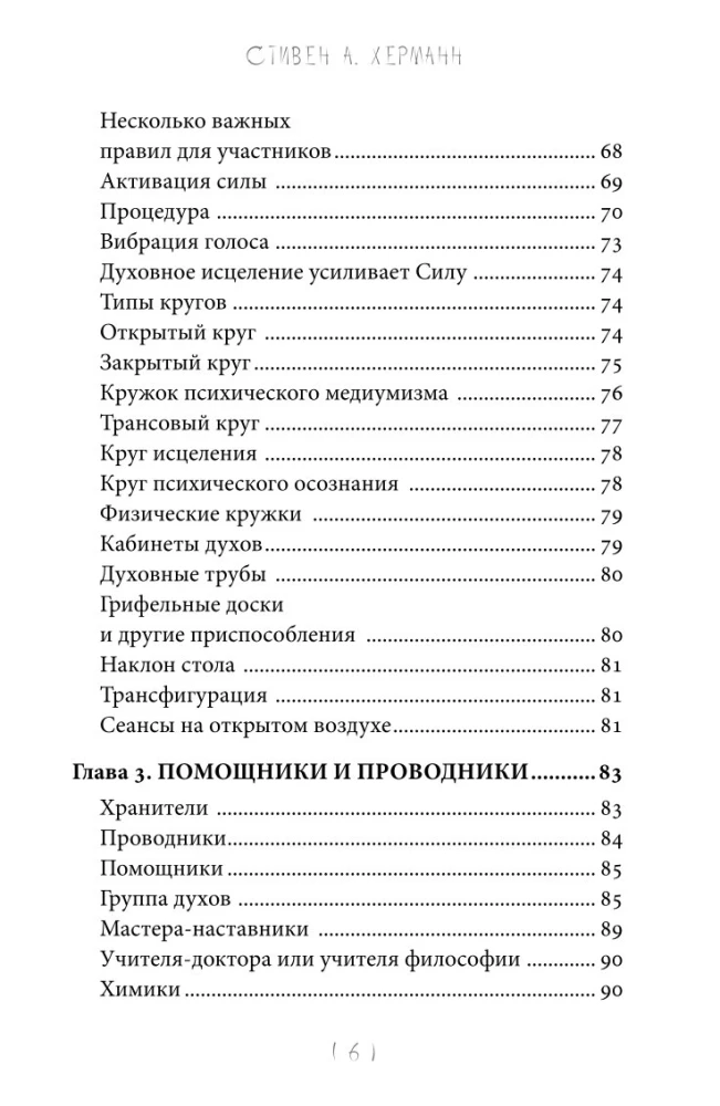 Mastery of Mediumship. The Mechanics of Receiving Spiritual Messages. Book 1