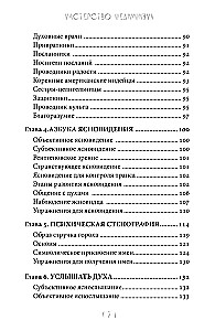 Mastery of Mediumship. The Mechanics of Receiving Spiritual Messages. Book 1