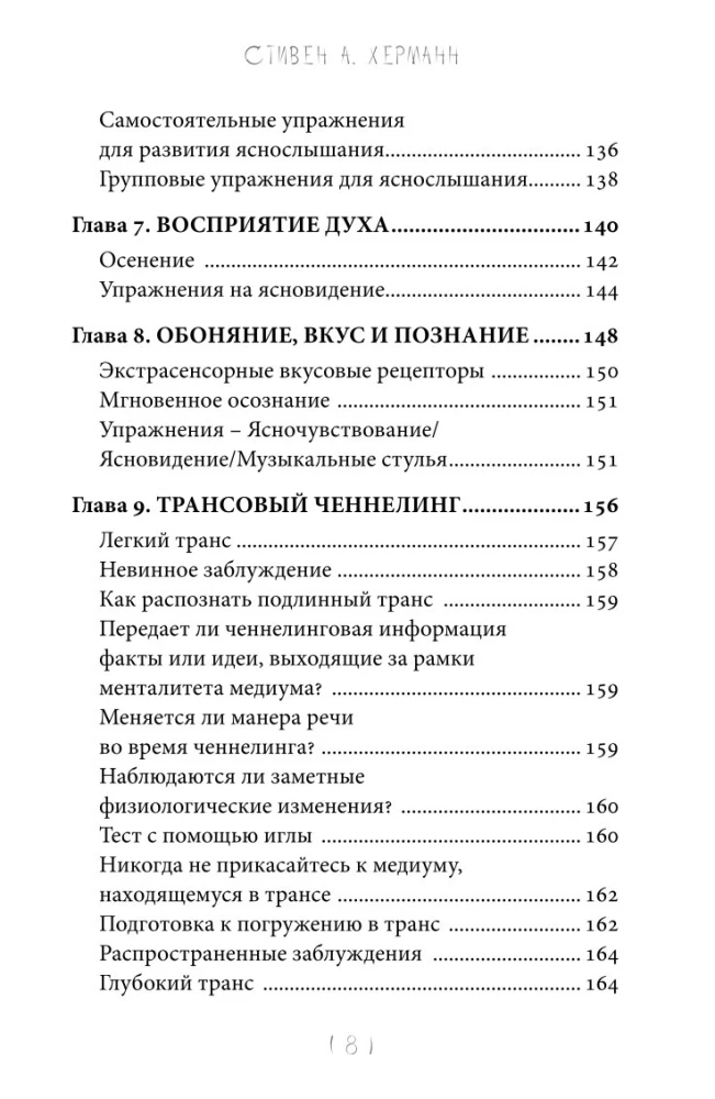 Mastery of Mediumship. The Mechanics of Receiving Spiritual Messages. Book 1