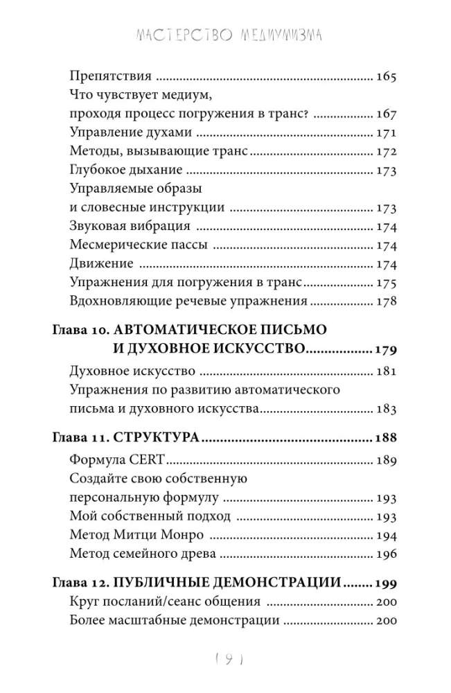 Mastery of Mediumship. The Mechanics of Receiving Spiritual Messages. Book 1