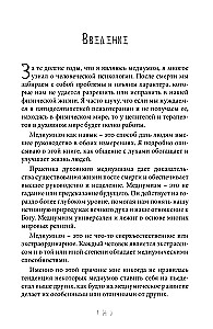 Mastery of Mediumship. The Mechanics of Receiving Spiritual Messages. Book 1