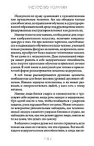 Mastery of Mediumship. The Mechanics of Receiving Spiritual Messages. Book 1