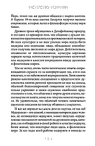 Mastery of Mediumship. The Mechanics of Receiving Spiritual Messages. Book 1