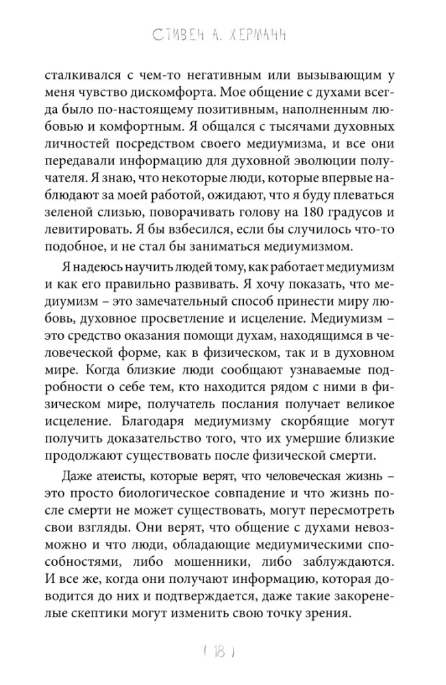 Mastery of Mediumship. The Mechanics of Receiving Spiritual Messages. Book 1