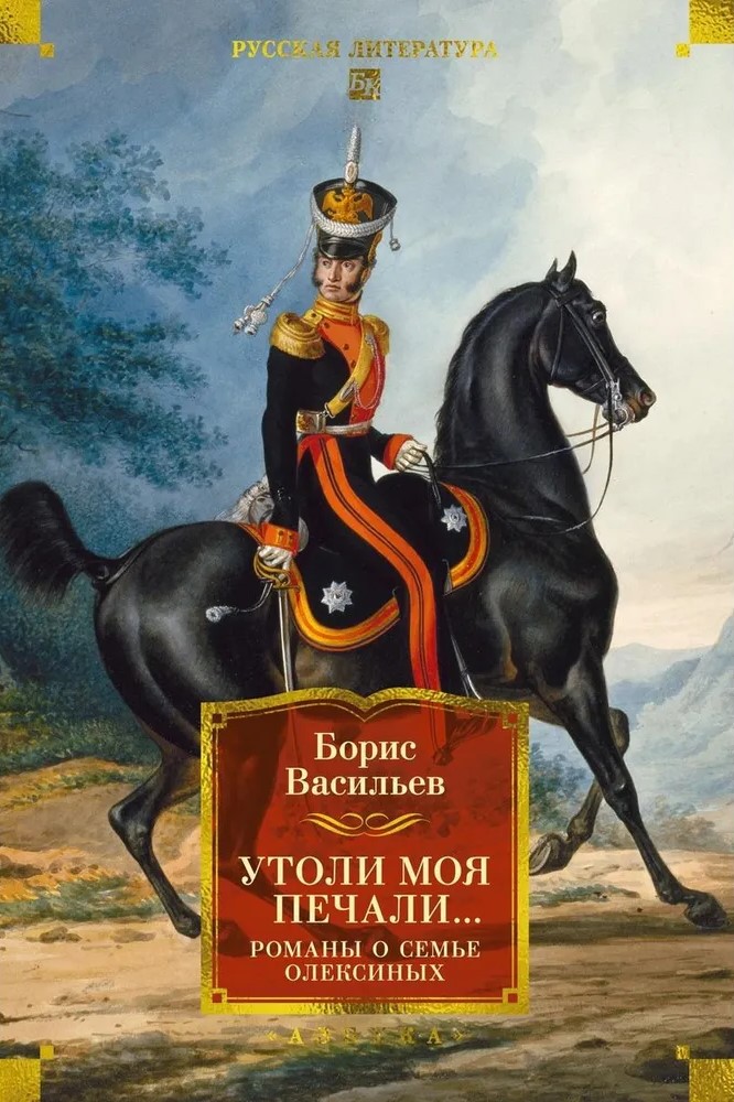 Soothe My Sorrow... Novels about the Oleksiny Family