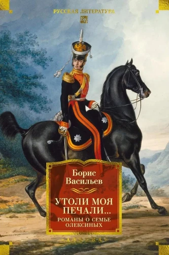 Soothe My Sorrow... Novels about the Oleksiny Family