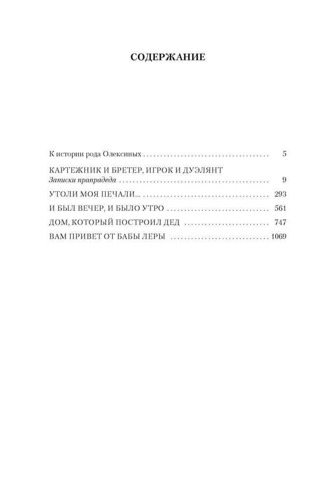 Soothe My Sorrow... Novels about the Oleksiny Family