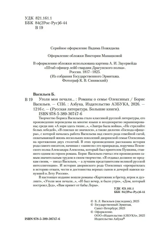 Soothe My Sorrow... Novels about the Oleksiny Family