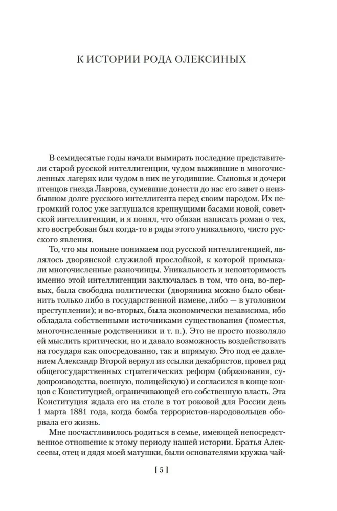 Soothe My Sorrow... Novels about the Oleksiny Family