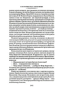 Soothe My Sorrow... Novels about the Oleksiny Family