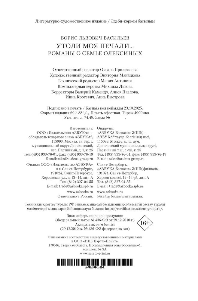 Soothe My Sorrow... Novels about the Oleksiny Family