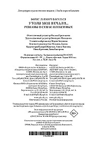 Soothe My Sorrow... Novels about the Oleksiny Family