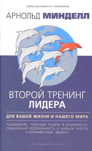 Second Leader Training. For Your Life and Our World