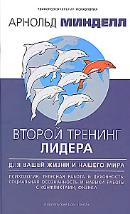 Second Leader Training. For Your Life and Our World