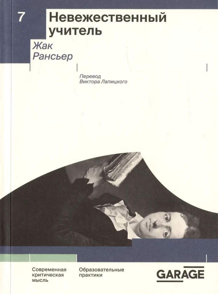 Nemažinantis mokytojas