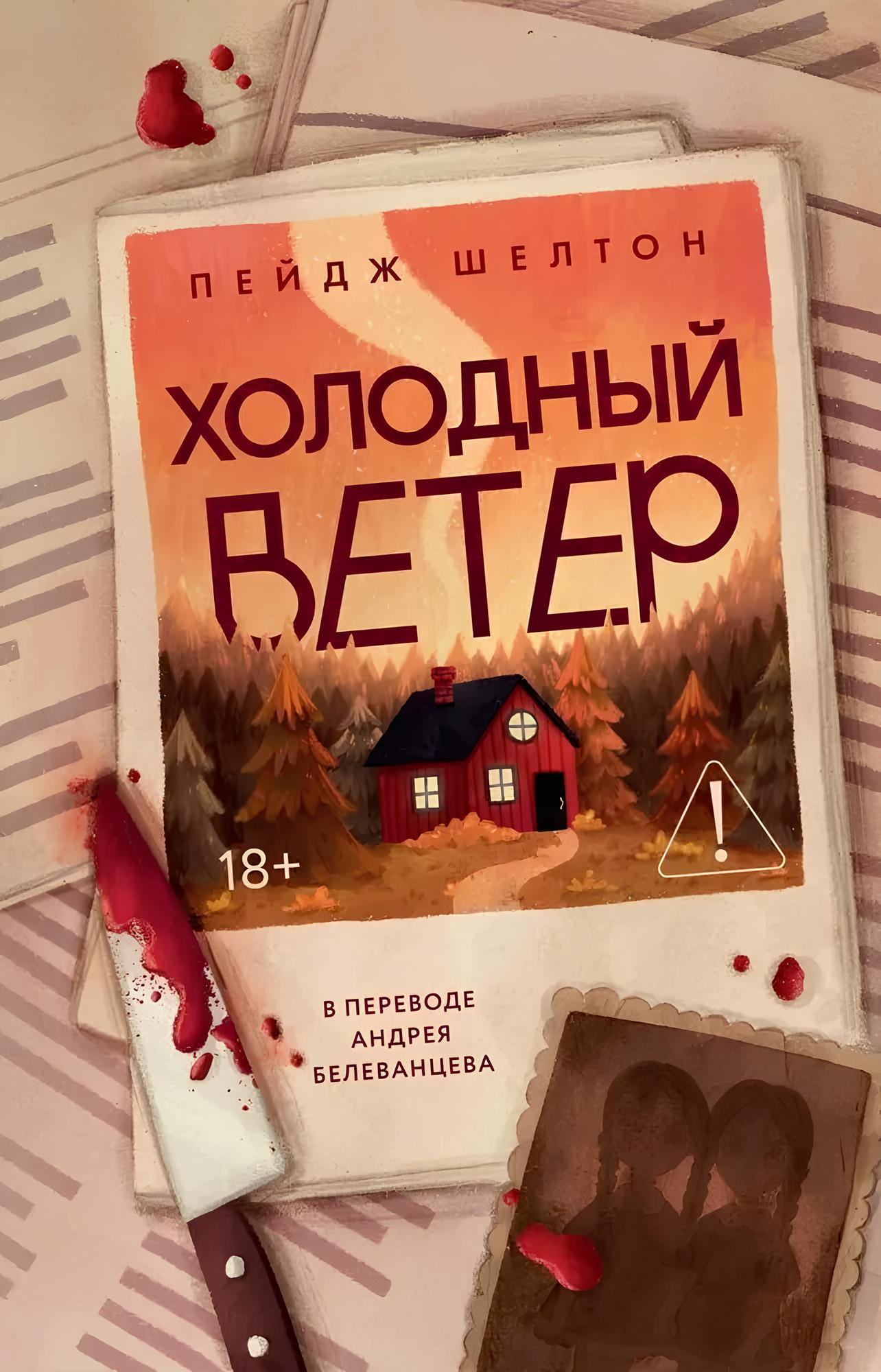 Zimny wiatr