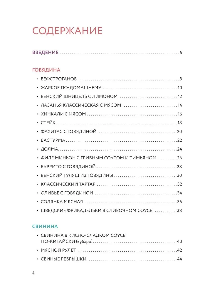 Valmistame lihatoite. Parimate retseptide kogumik