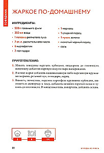 Valmistame lihatoite. Parimate retseptide kogumik