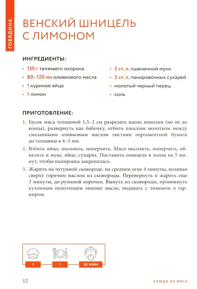 Valmistame lihatoite. Parimate retseptide kogumik