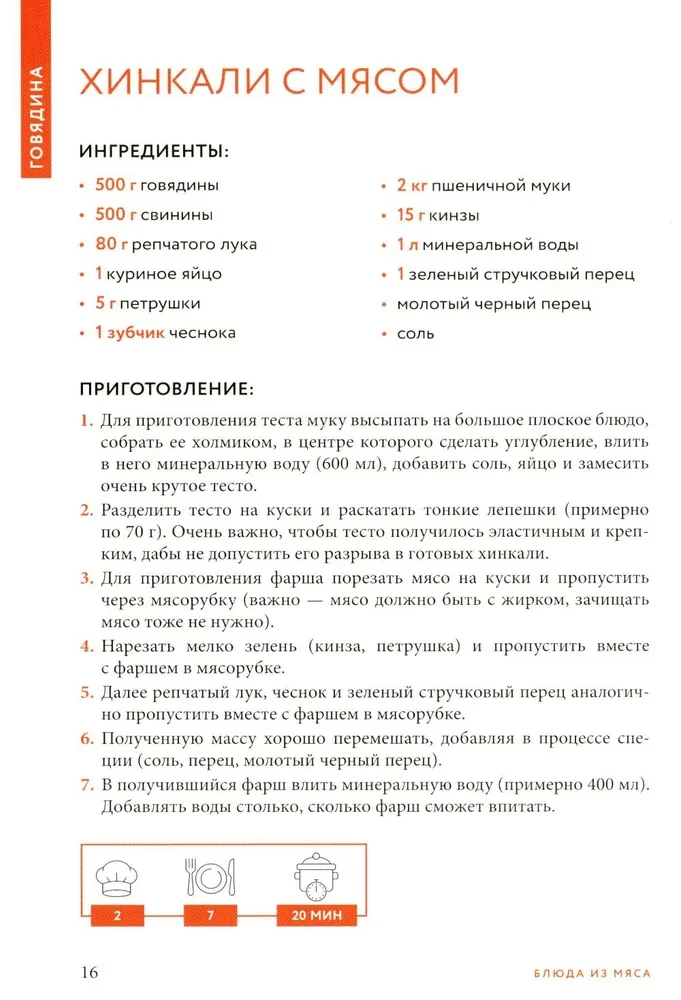 Valmistame lihatoite. Parimate retseptide kogumik