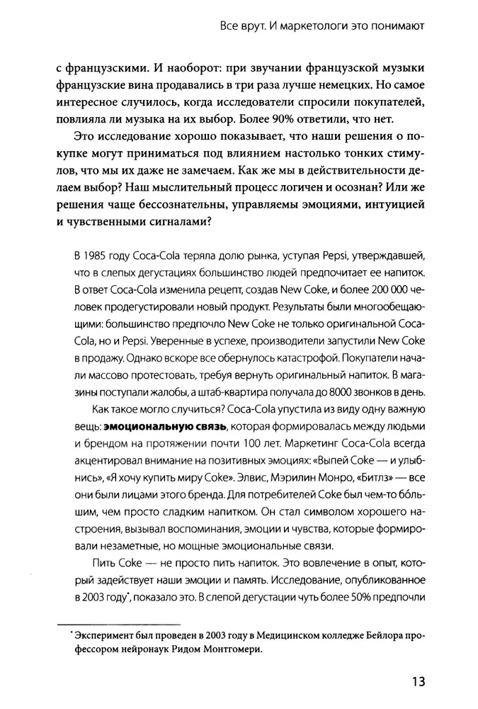 Dofaanomika. Tähelepanu, emotsioonide ja soovide juhtimise juhend