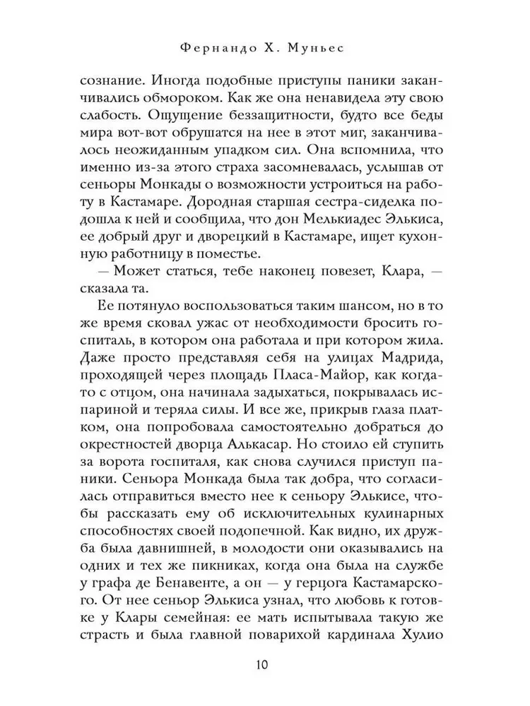 Кухарка из Кастамара