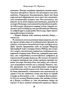 Кухарка из Кастамара