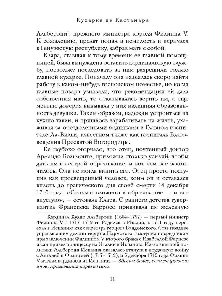 Кухарка из Кастамара