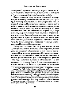 Кухарка из Кастамара