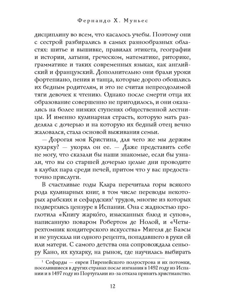 Кухарка из Кастамара