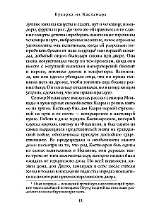 Кухарка из Кастамара