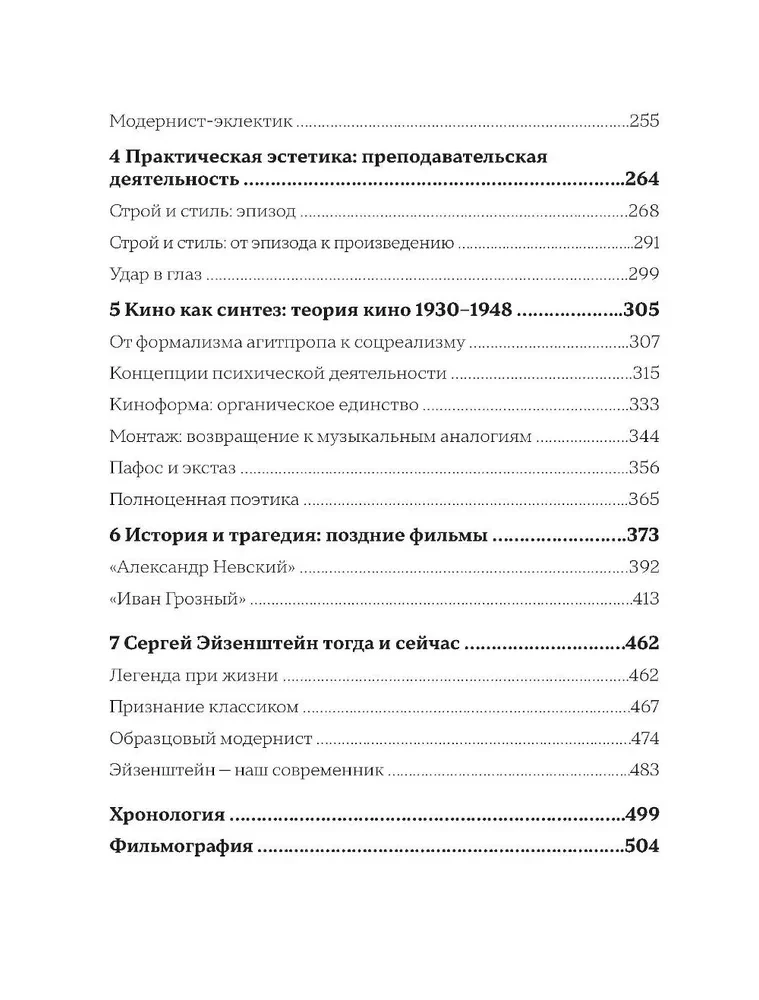 Кинематограф Эйзенштейна. От Стачки до Ивана Грозного