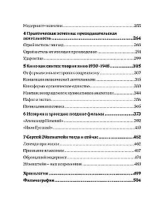 Кинематограф Эйзенштейна. От Стачки до Ивана Грозного
