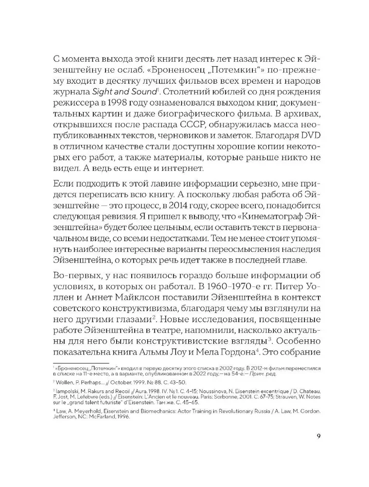 Кинематограф Эйзенштейна. От Стачки до Ивана Грозного