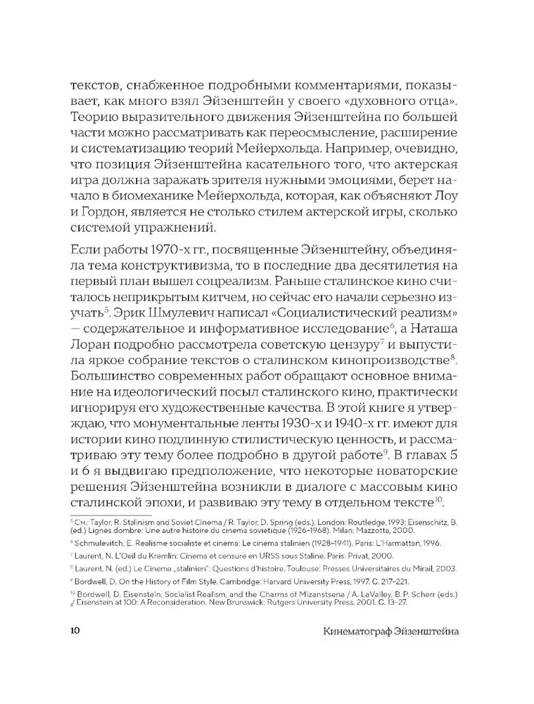 Кинематограф Эйзенштейна. От Стачки до Ивана Грозного