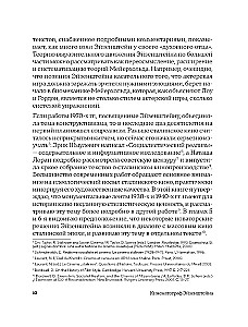 Кинематограф Эйзенштейна. От Стачки до Ивана Грозного