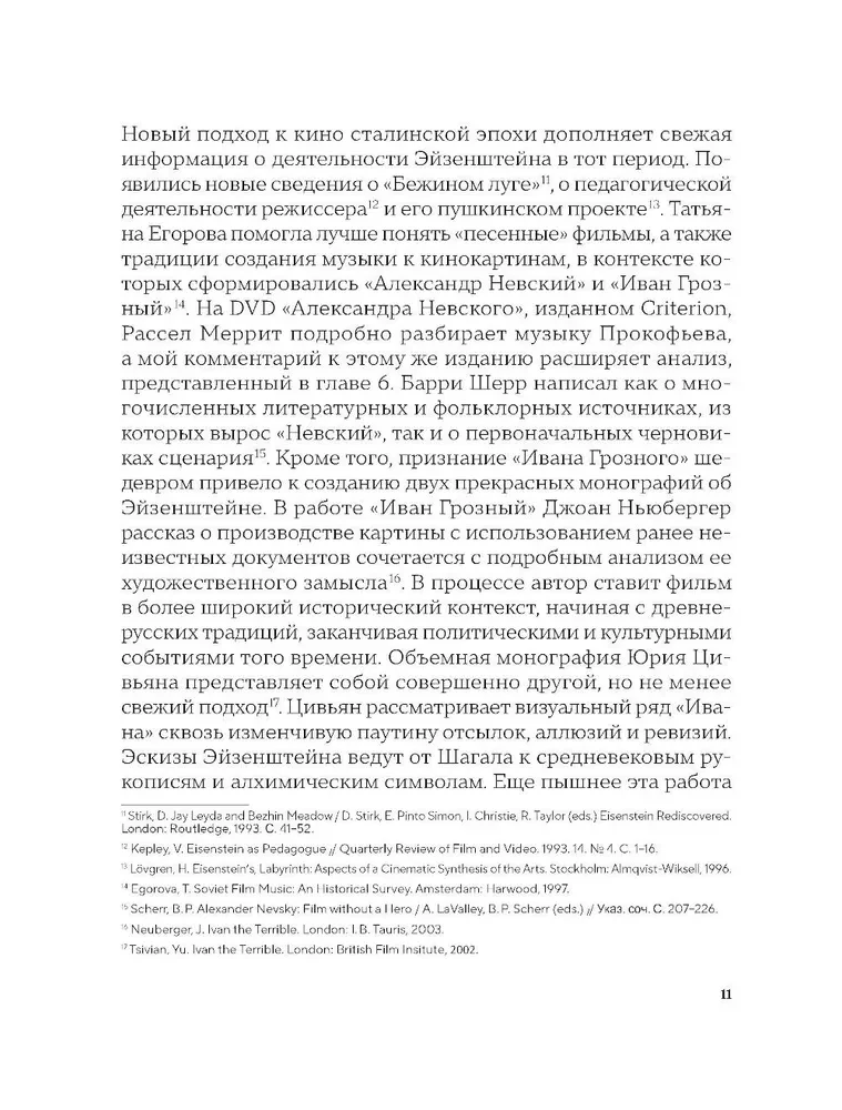 Кинематограф Эйзенштейна. От Стачки до Ивана Грозного