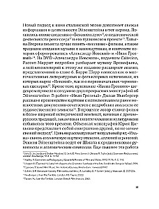 Кинематограф Эйзенштейна. От Стачки до Ивана Грозного