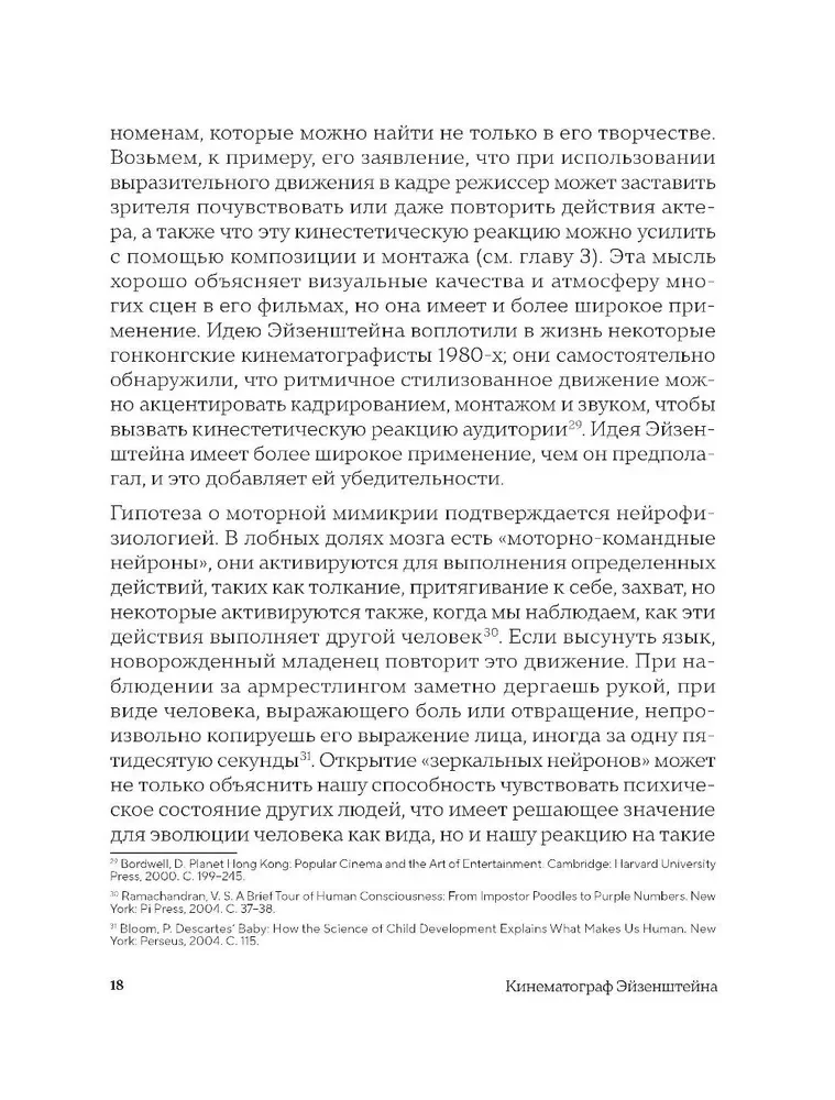 Кинематограф Эйзенштейна. От Стачки до Ивана Грозного