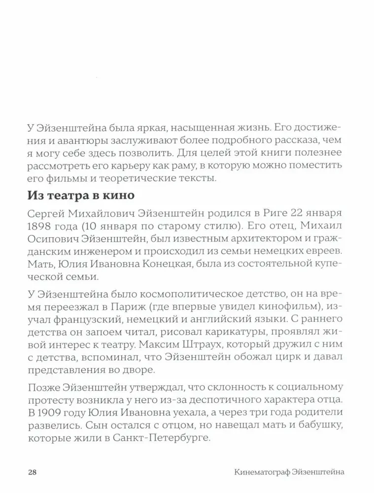 Кинематограф Эйзенштейна. От Стачки до Ивана Грозного