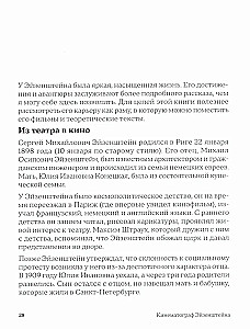 Кинематограф Эйзенштейна. От Стачки до Ивана Грозного