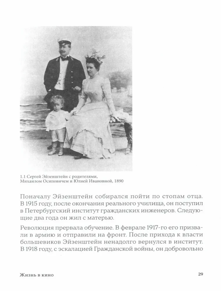 Кинематограф Эйзенштейна. От Стачки до Ивана Грозного