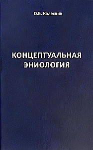 Conceptual Eniology: A Brief Practical Guide to Normalizing a Multidimensional Organism