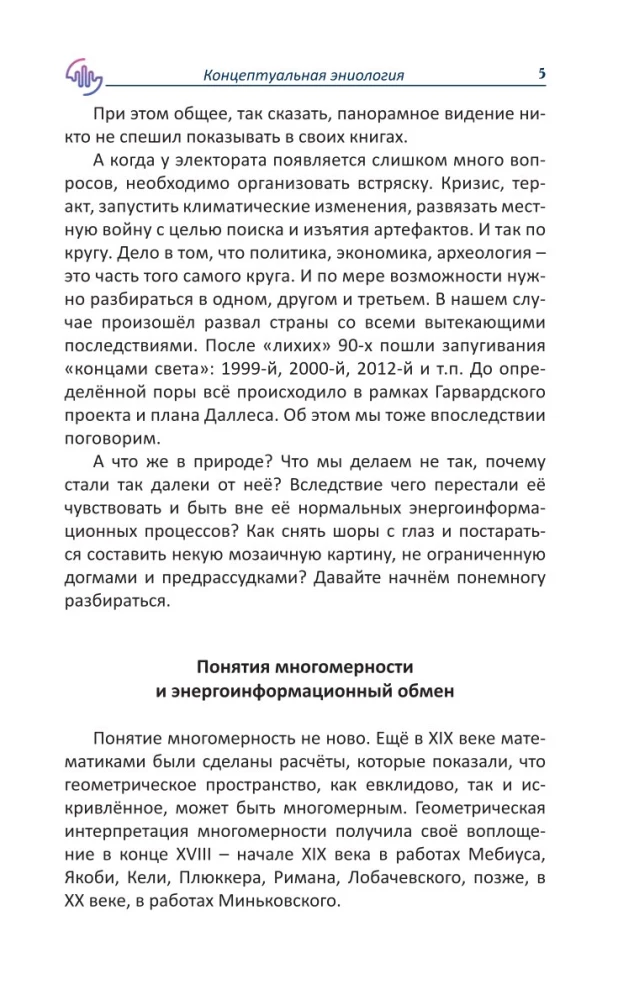 Conceptual Eniology: A Brief Practical Guide to Normalizing a Multidimensional Organism