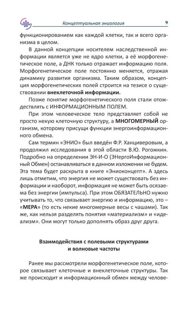 Conceptual Eniology: A Brief Practical Guide to Normalizing a Multidimensional Organism