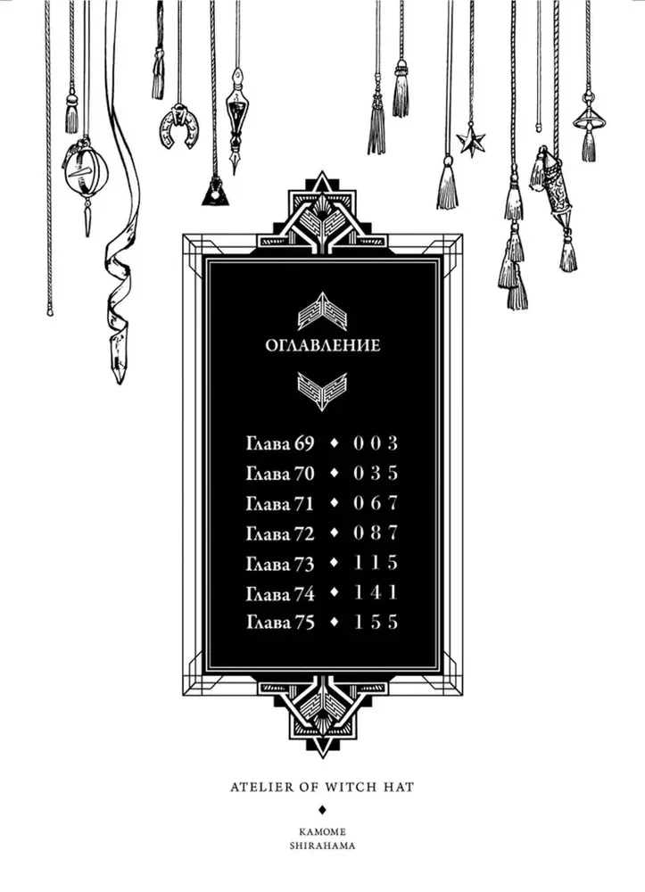 Burtų skrybėlių dirbtuvės. Tomas 13